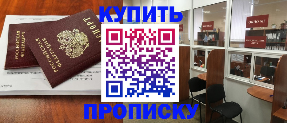 временная регистрация в квартире в Дальнереченске